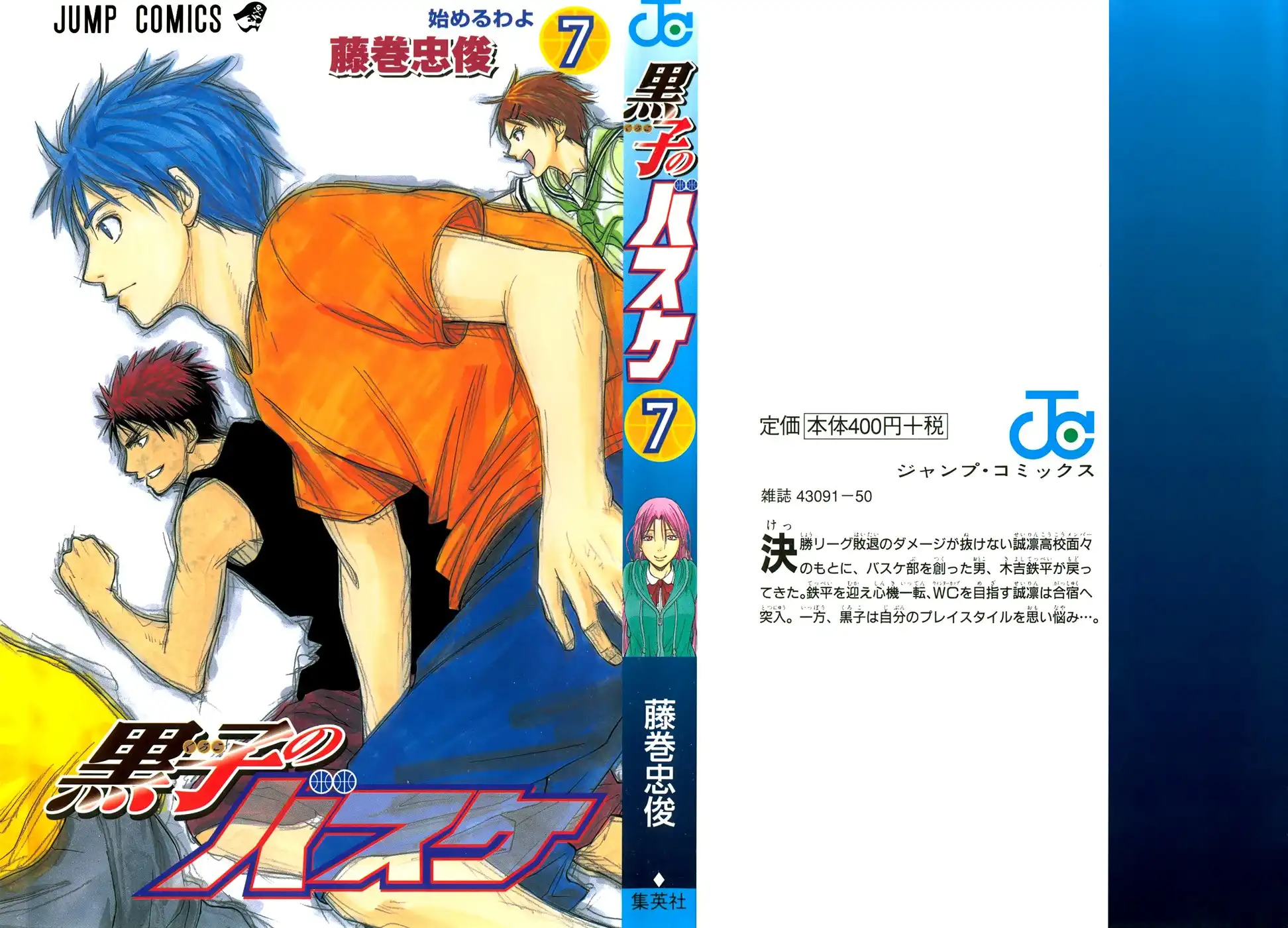 Kuroko no Basket Chapter 53 2